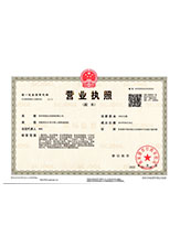 莱阳营业执照副本